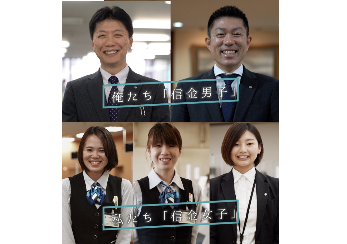 存在感のある地域ナンバーワン金融機関を目指して