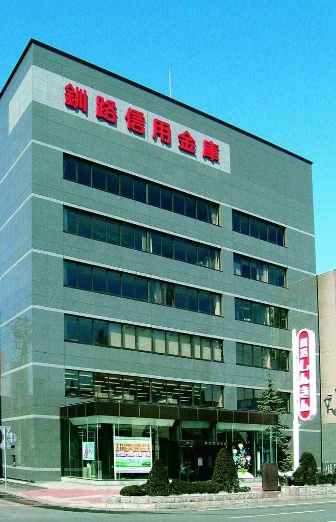 創業から95年、地域に愛される金融機関