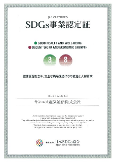 一般社団法人日本SDGｓ協会　認定企業