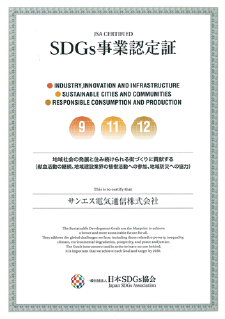サスティナブル経営への取り組み