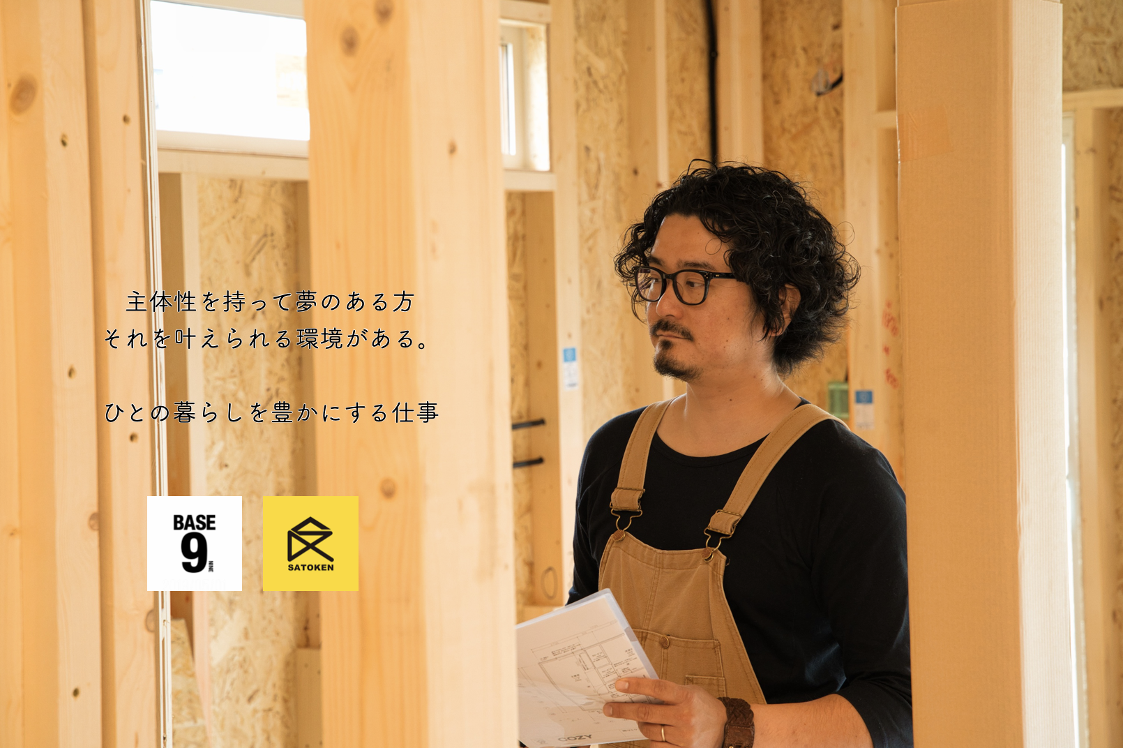 建築・土木|「インテリアから考える家づくり」施工管理者・プランナー募集