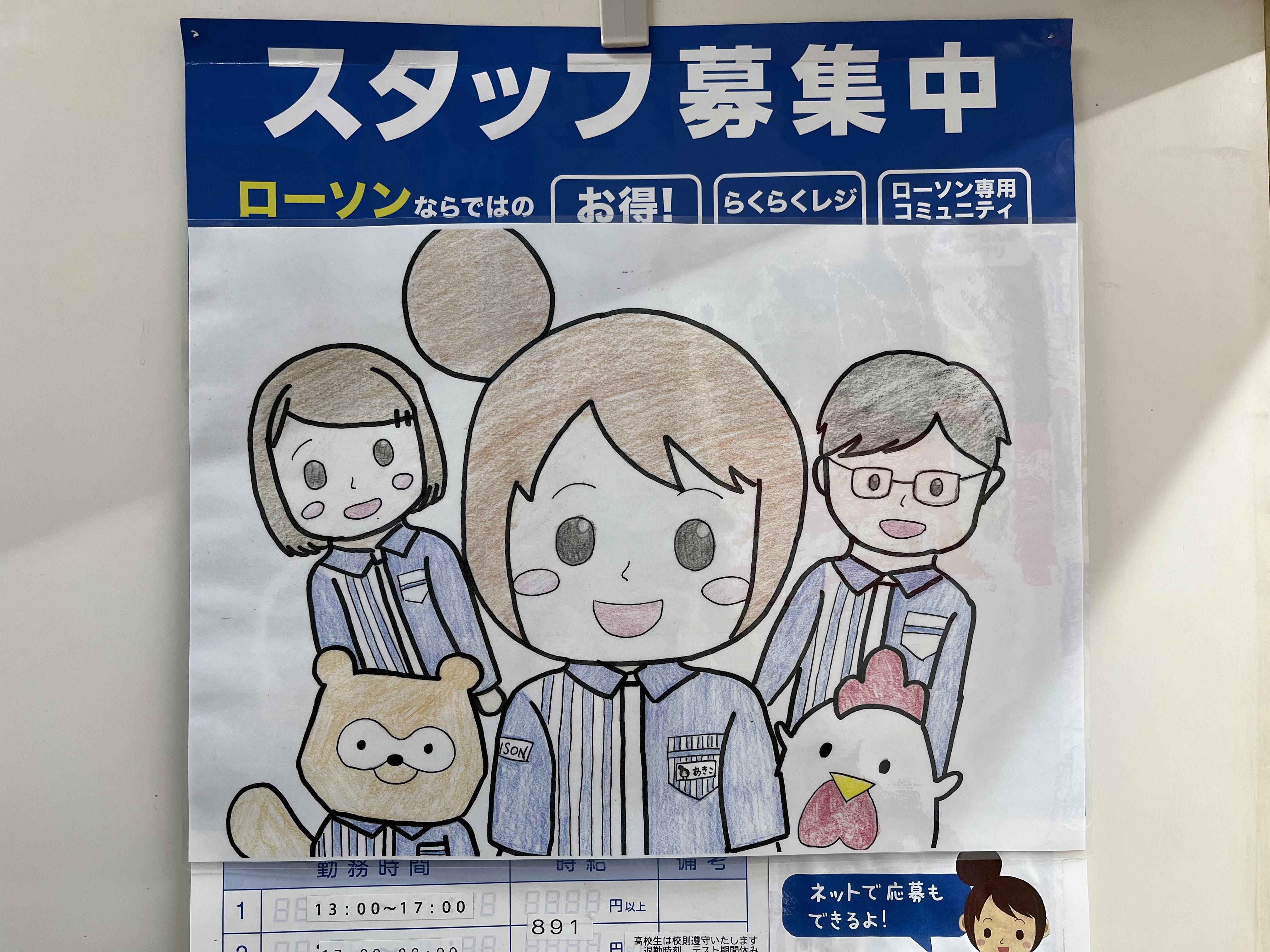 コンビニスタッフ募集