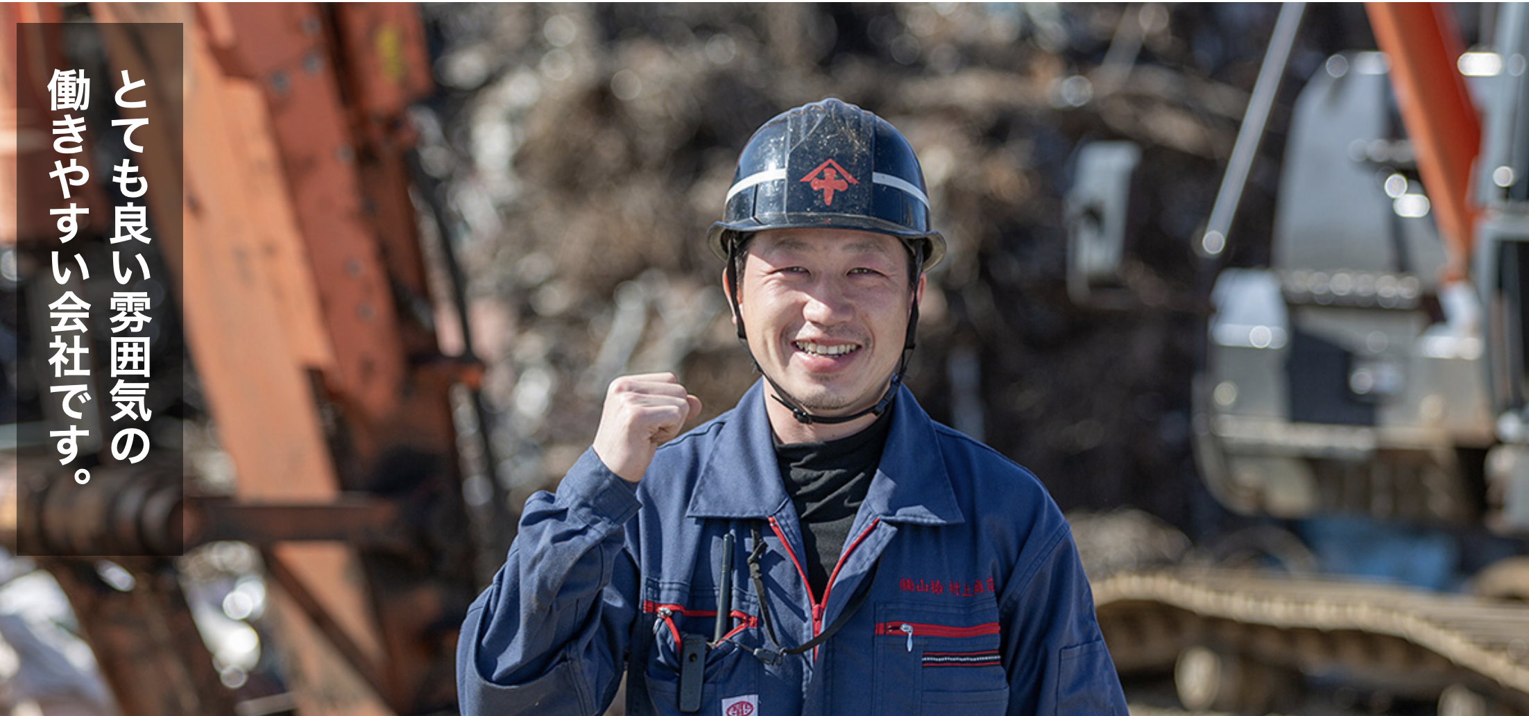 建築・土木|50代60代大歓迎！木造住宅、S造・RCなどの解体施工管理