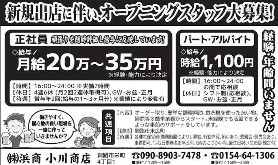 新規オープン！人気の海鮮居酒屋オープニングスタッフ募集