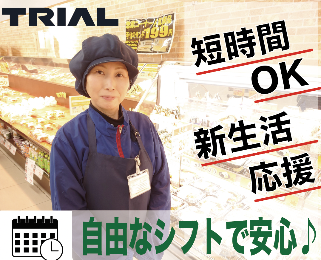 【積極採用中】惣菜担当スタッフ・未経験OK！【主婦に嬉しい】