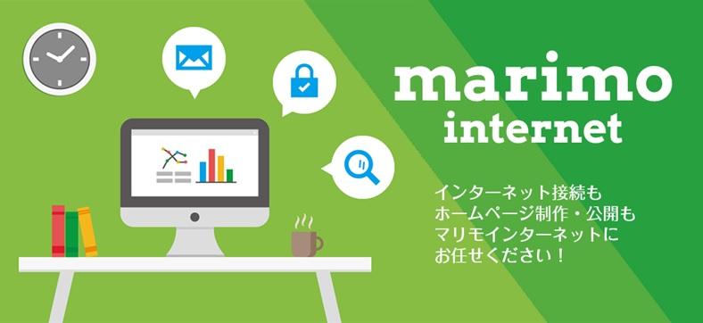 マリモインターネットサービスは今年で28年