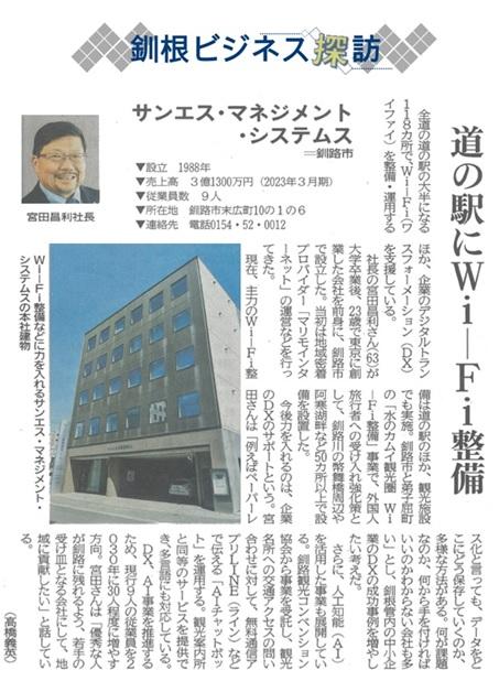 弊社の紹介記事